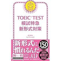 TOEIC模試セット TOEICテスト 新形式精選模試 リスニング - メルカリ